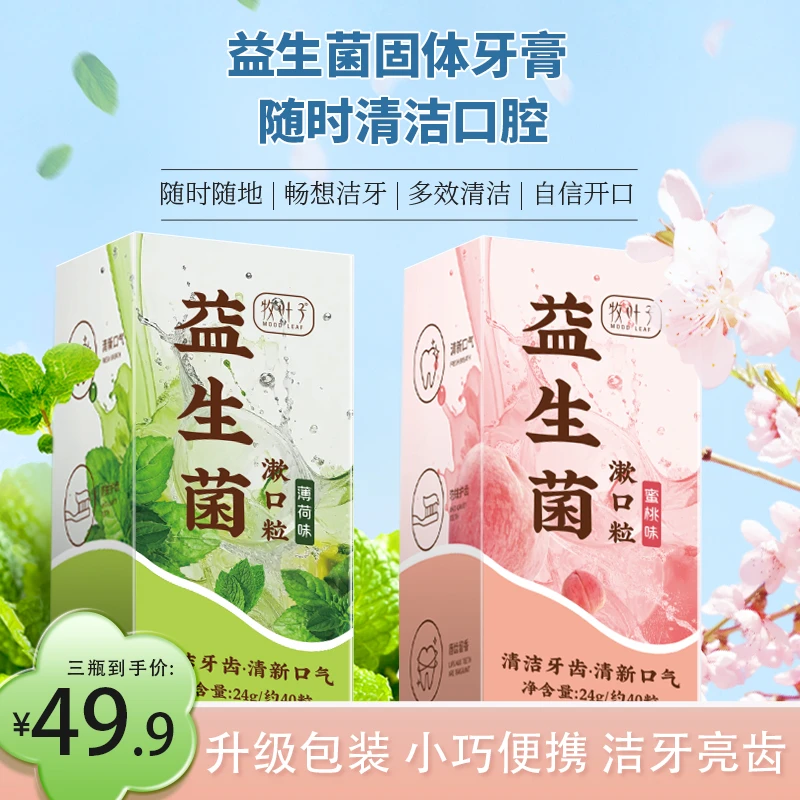正装3瓶口腔固体牙膏！专注各类口腔异味问题，小巧便捷净味更彻底