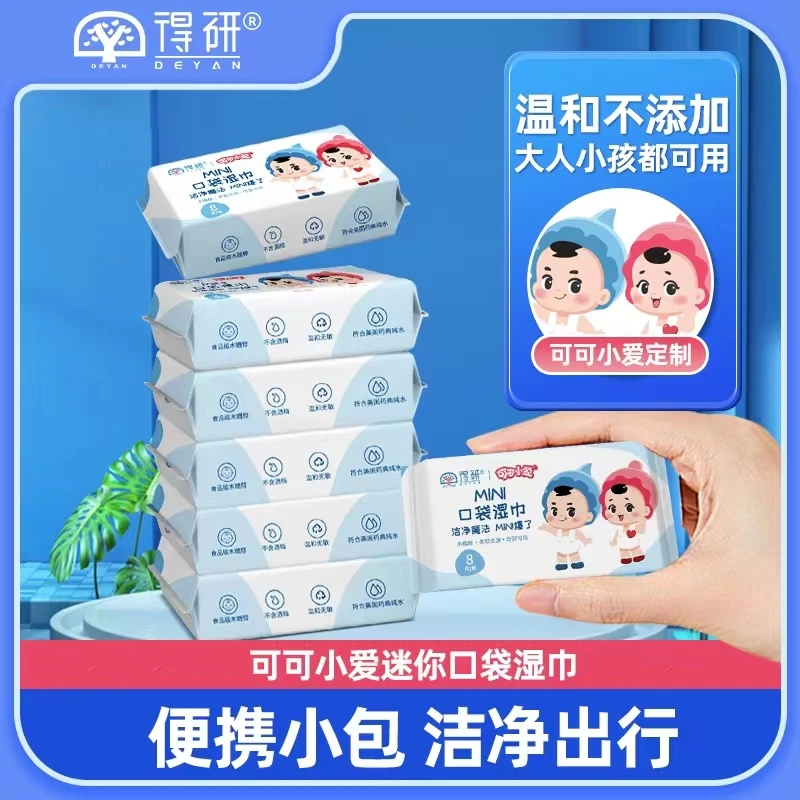 得研可可小爱联名迷你柔软珍珠纹手口湿巾湿纸巾便携方便婴童可用