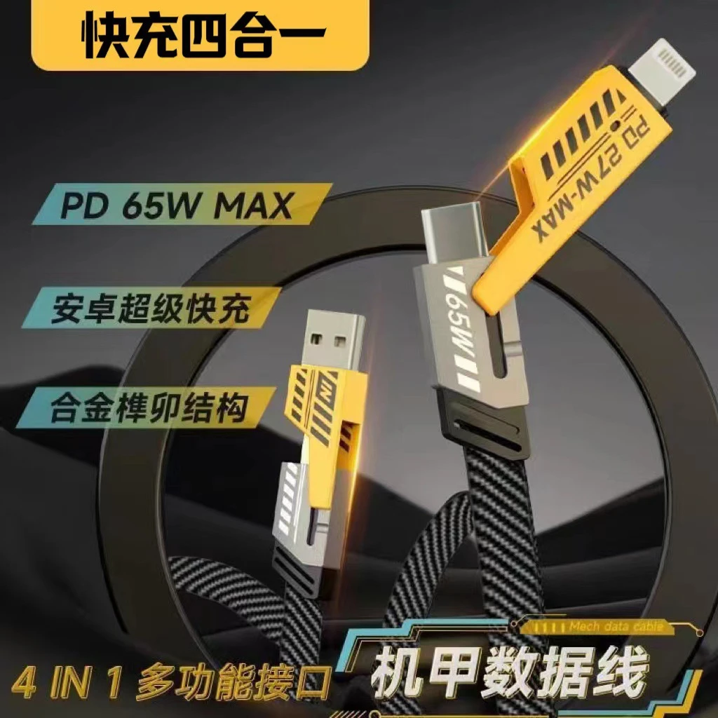 准新品  四合一充电线快充usb数据线适用苹果安卓typec车载编织