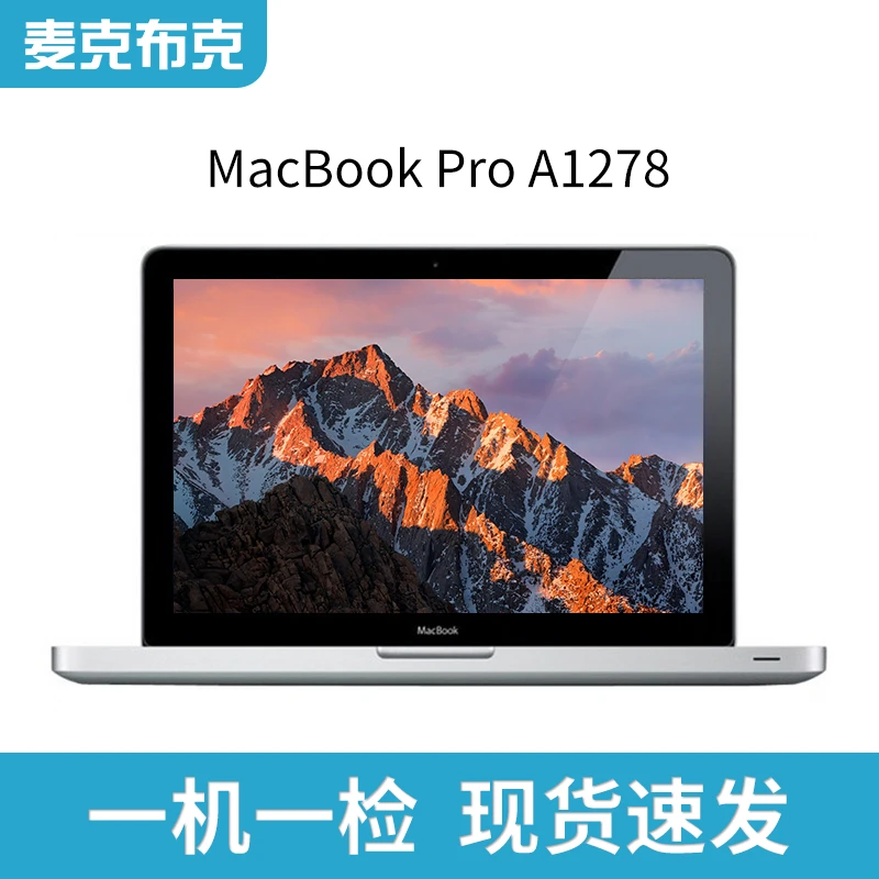 95新 Apple/苹果 MacBook Pro A1278 13.3英寸办公娱乐苹果笔记本
