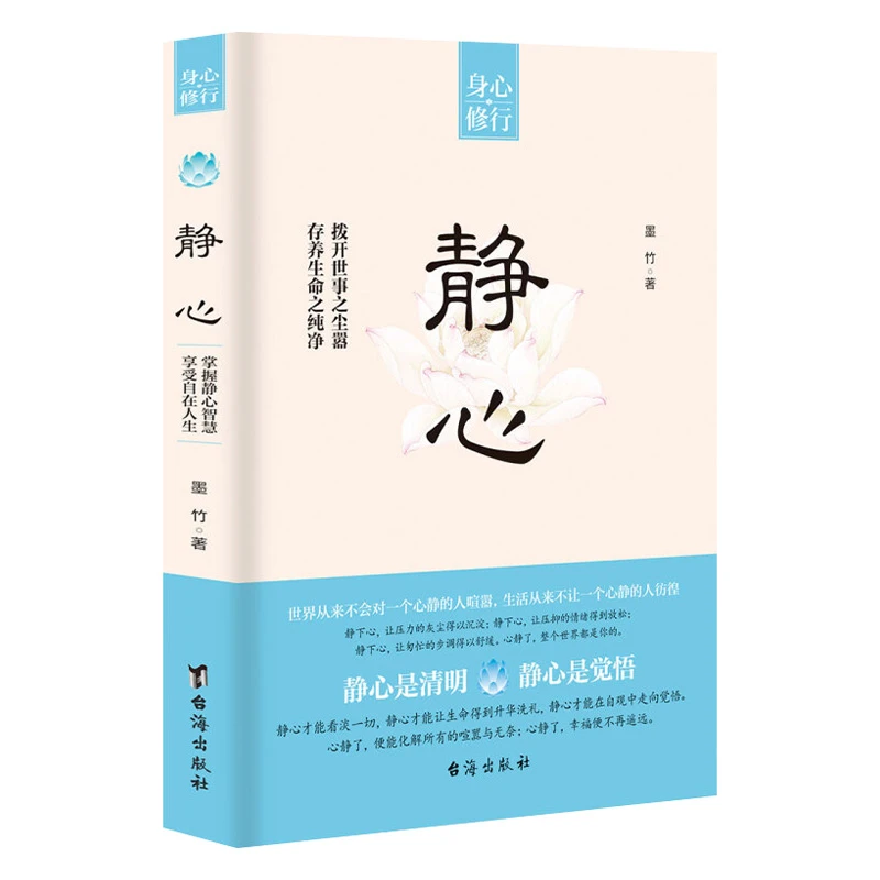 放下静心做自己的心理医生战胜焦虑抑郁的心理策略书籍