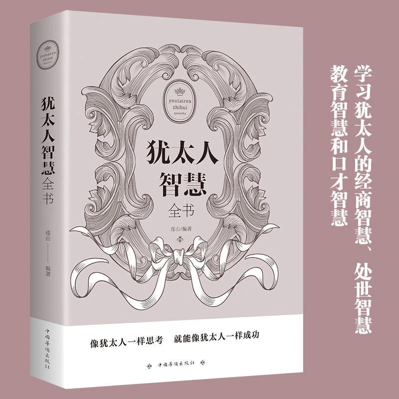 犹太人教子的18条经典法则智慧育儿枕边书家庭教育经典书籍