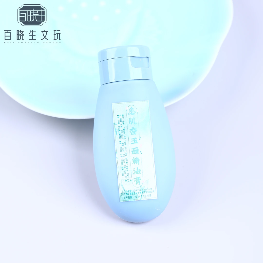 【百晓生】息肌香玉面精油膏 60ml 一瓶 新包装