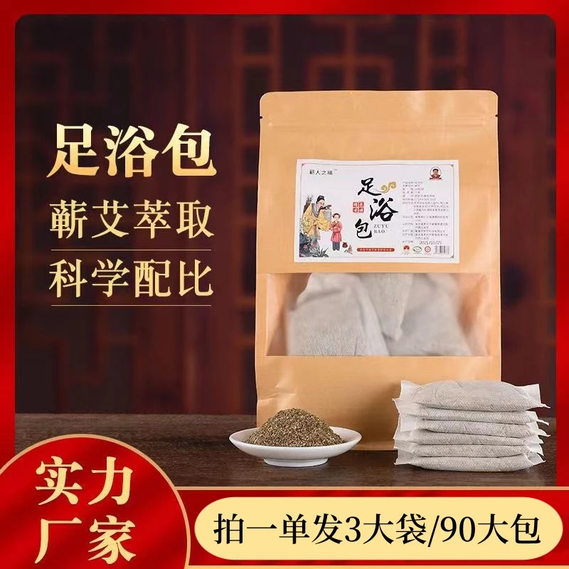 泡脚包升级排湿艾草足浴包艾草洗脚包非足浴粉草本蕲艾家用泡澡