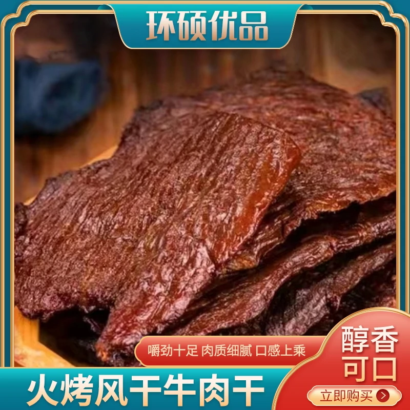 九成干大片牛肉干500g场称重包装