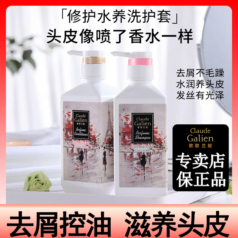 歌歌兰妮香氛洗发水控油蓬松去屑护洗发露持久留香水修护除螨滋养