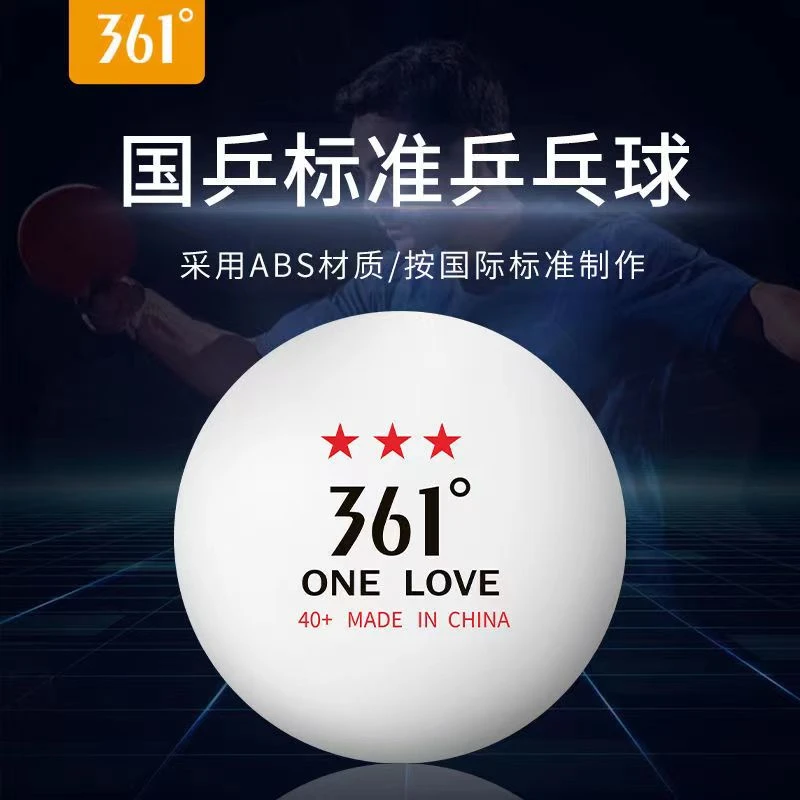 361°乒乓球专业训练级运动乒乓球比赛专用球无缝工艺高弹力耐打