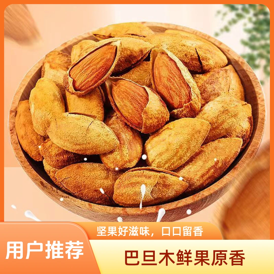 新货巴旦木奶香味十足尝鲜装
