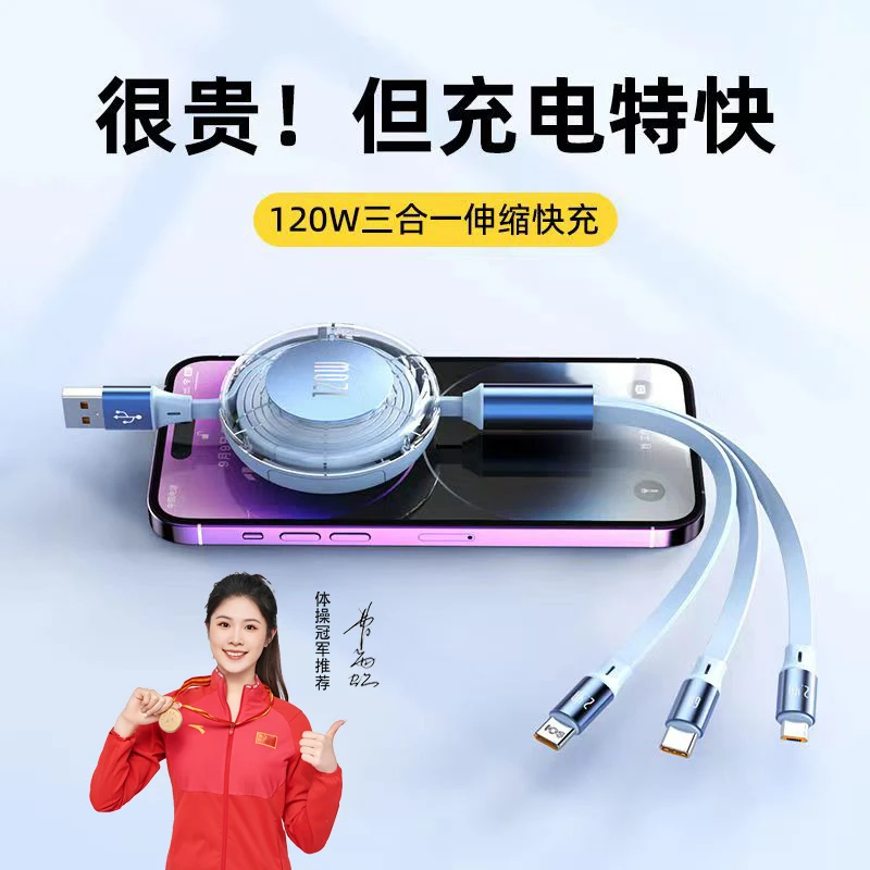充电线三合一超级快充苹果数据线120w伸缩适用苹果安卓华为Type-C