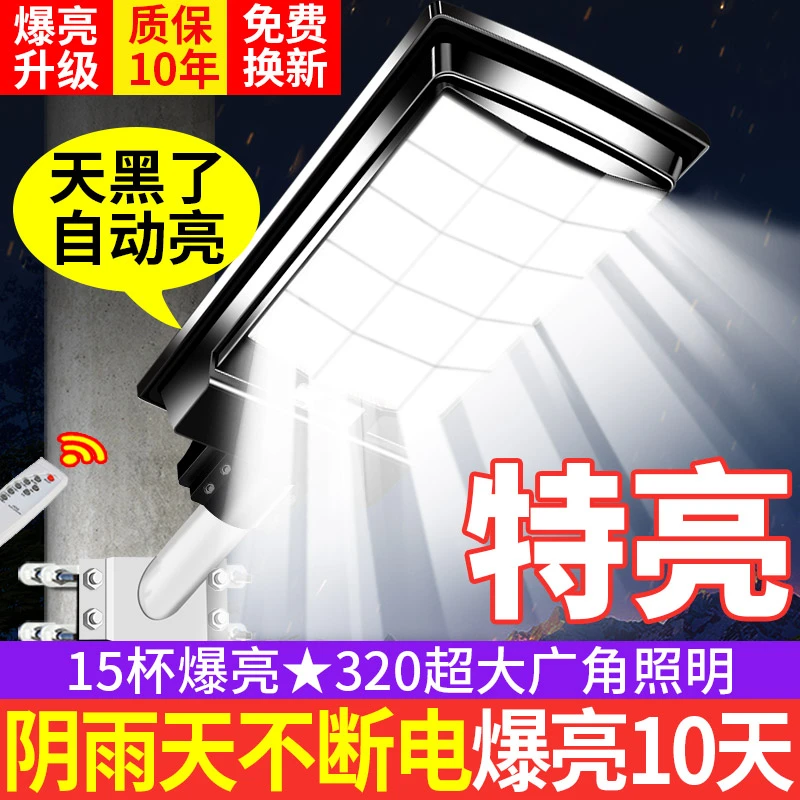 太阳能户外灯庭院灯家用人体感应室外太阳灯led照明太阳能照明灯