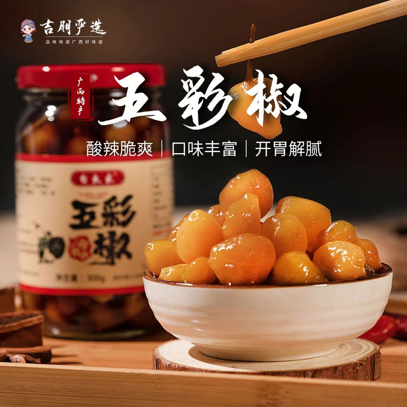 广西特产五彩泡椒酱香正宗新鲜酸脆腌制灯笼泡椒五彩辣椒200g