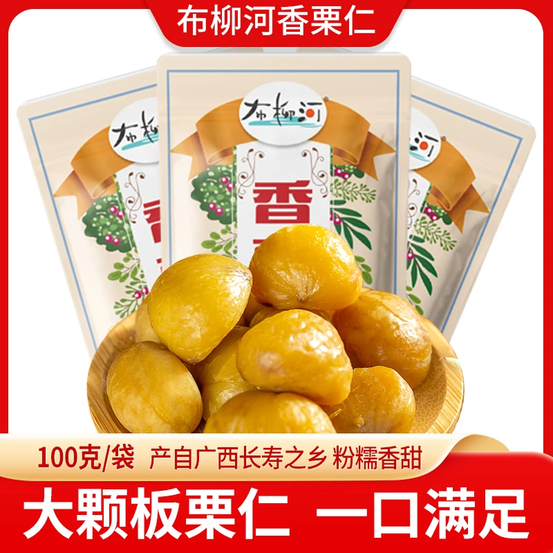 广西河池布柳河香栗仁开袋即软糯香甜优质即食板栗仁