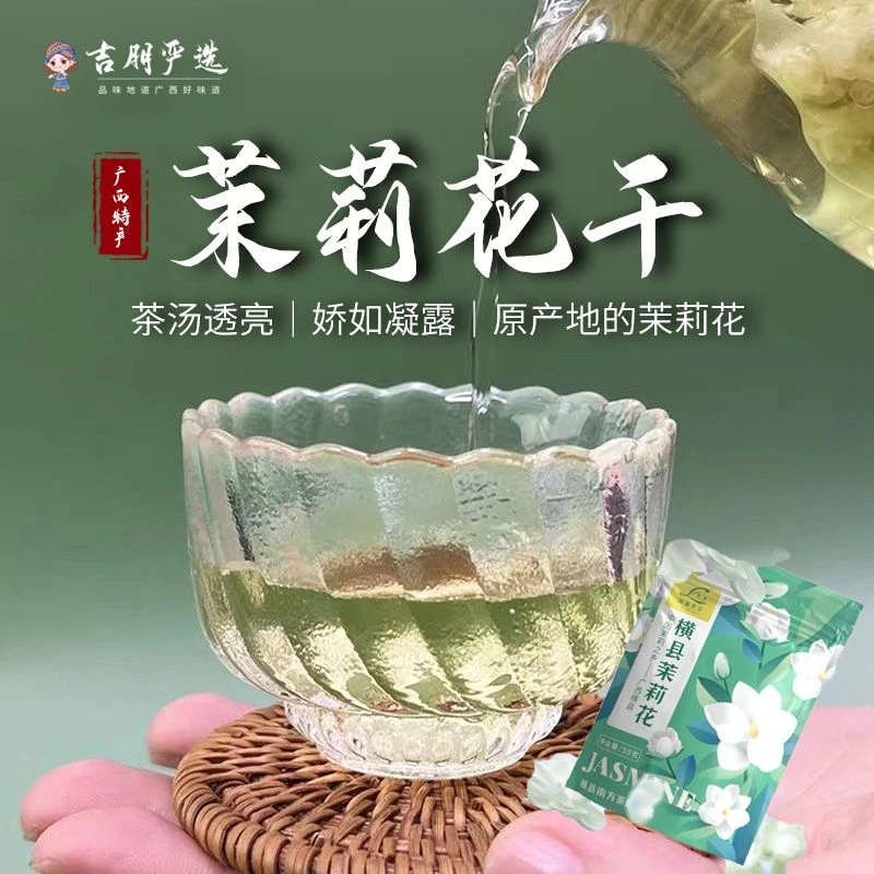 广西特产横州茉莉花茶汤色鲜亮香味自然清香沁人心脾20g*1袋