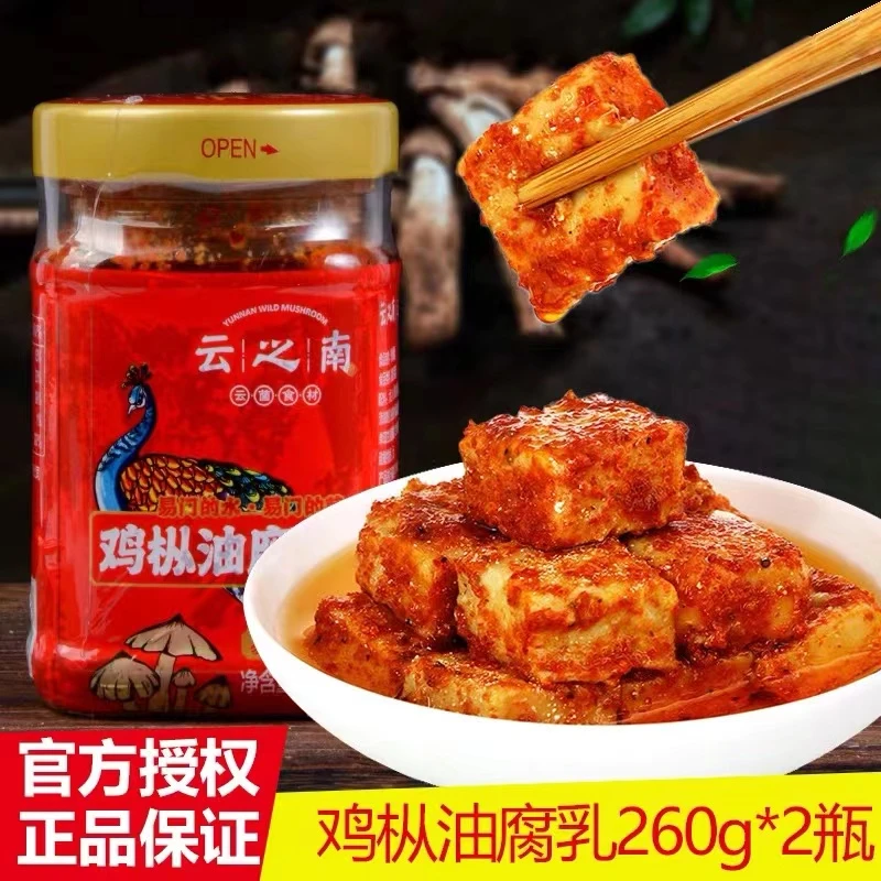 260g*2瓶传统豆腐乳云南特产霉豆腐手工特色香辣下饭菜滑嫩鲜香