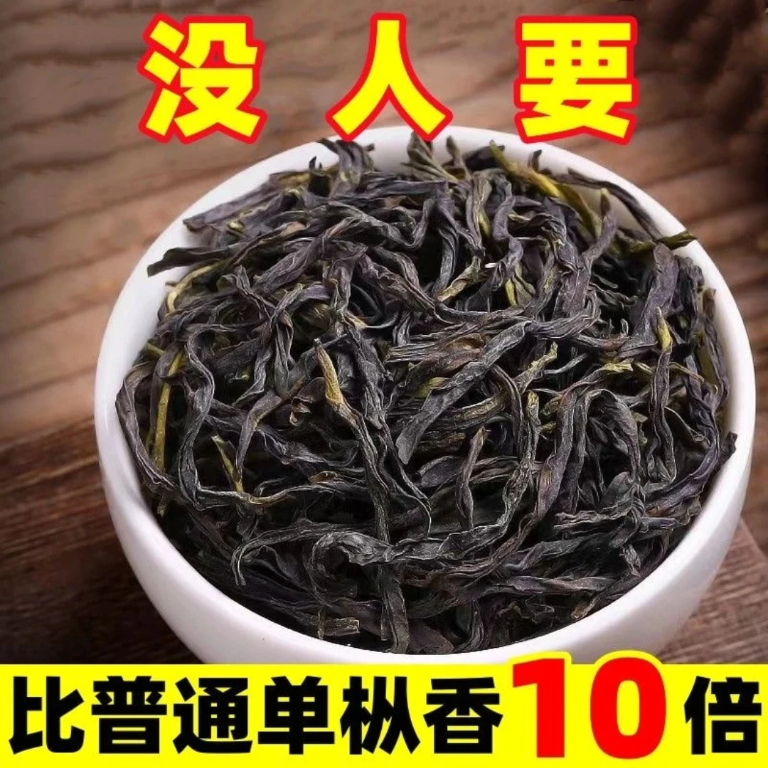 【支持试喝】凤凰单丛茶从枞鸭屎香蜜兰香浓香型乌龙茶叶批发春节