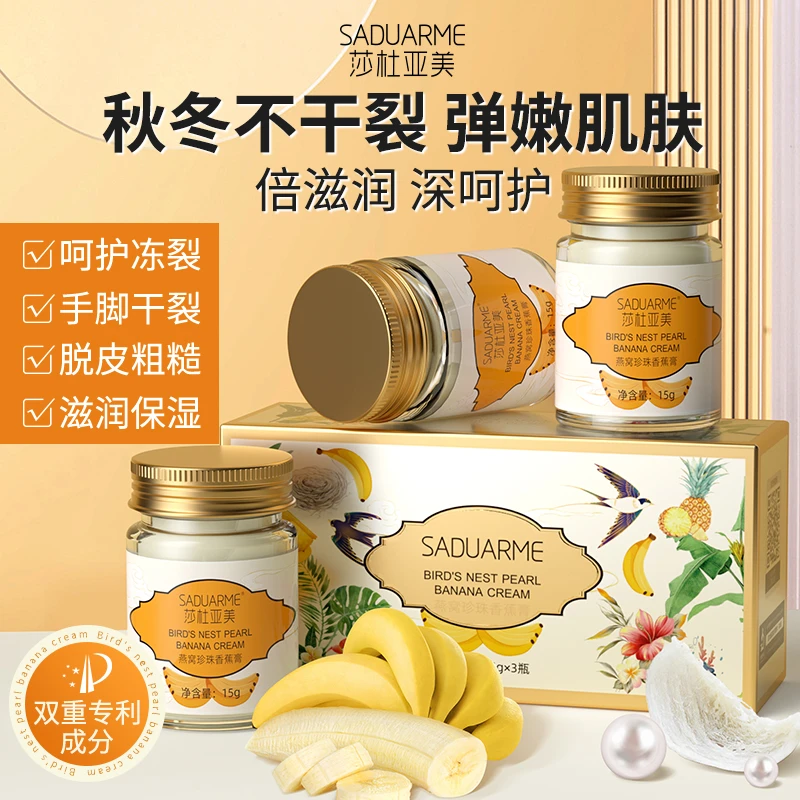 【Kelsey补贴】SADUARME燕窝珍珠香蕉皲裂膏-ds