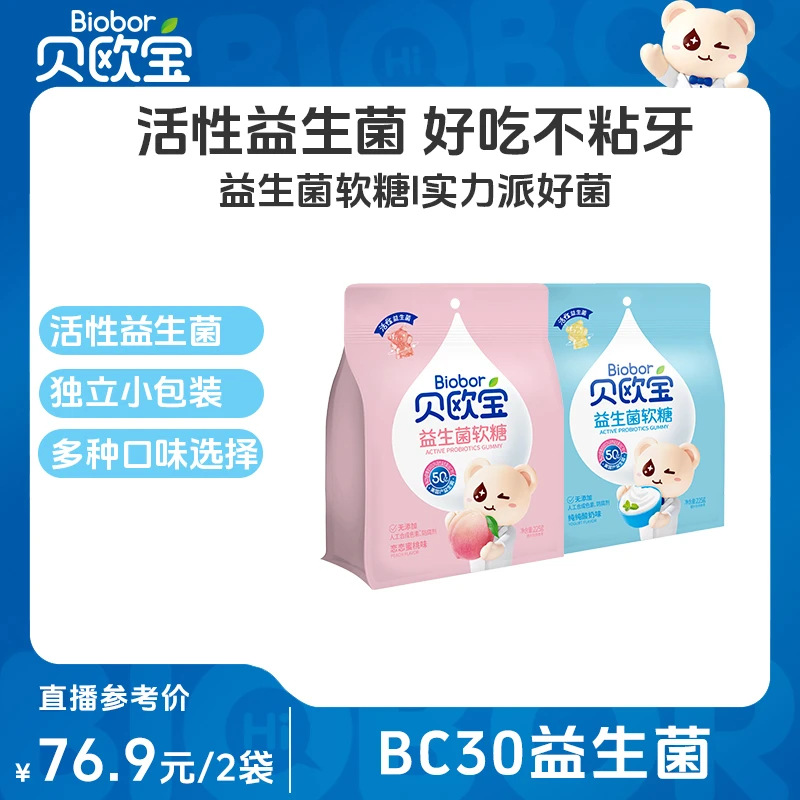 贝欧宝益生菌软糖225g小熊软糖儿童营养qq糖即食解馋零食糖果礼物