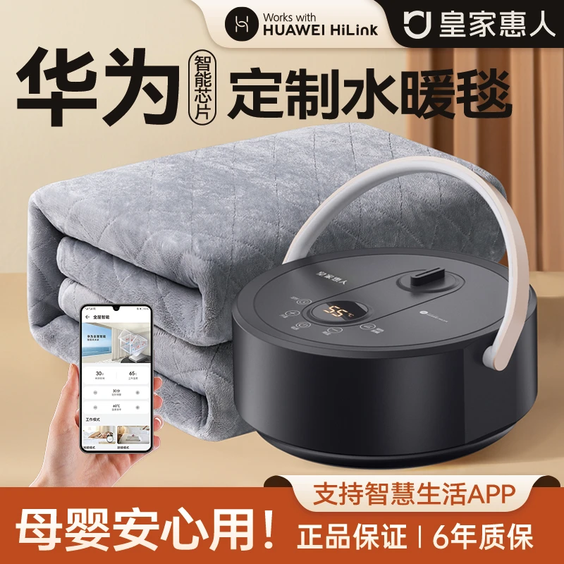 皇家惠人HUAWEI款智能恒温水暖毯水循环双人电褥安全无辐射