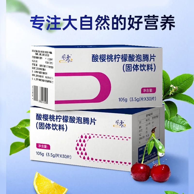 风友尊享｜风零+甄选酸樱桃柠檬酸浓缩泡腾片-酸樱桃含糖低-酸樱桃