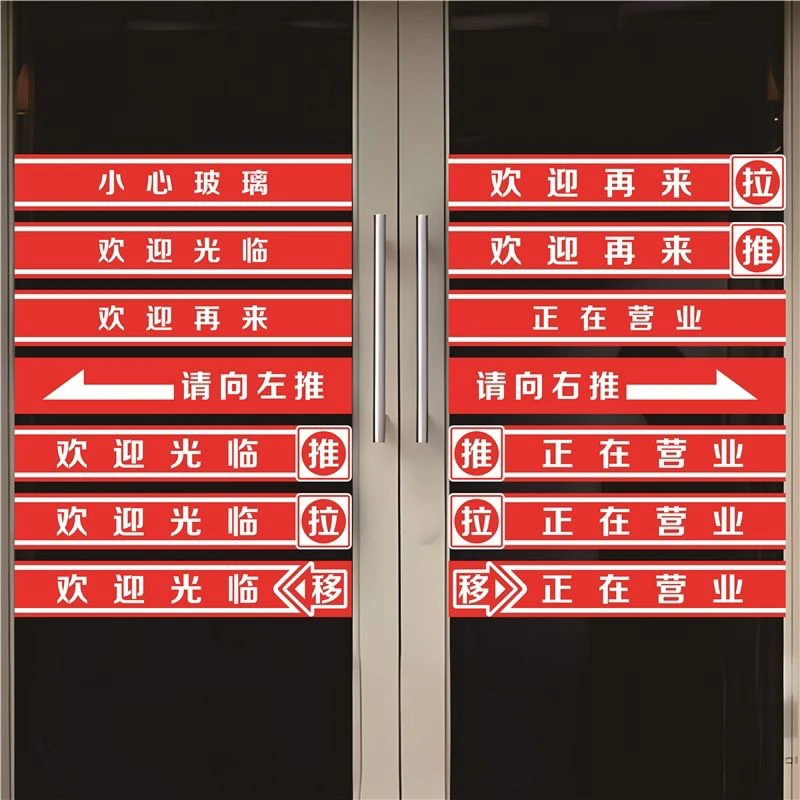 欢迎光临贴纸横条贴纸店名移门定制店铺玻璃推拉门防撞条门带自粘