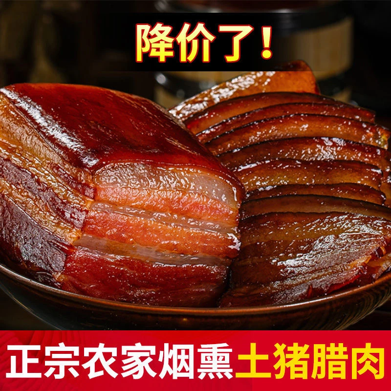【特惠】湖南老腊肉土猪肉非川贵州五花肉250g农家柴火烟熏肉好吃香