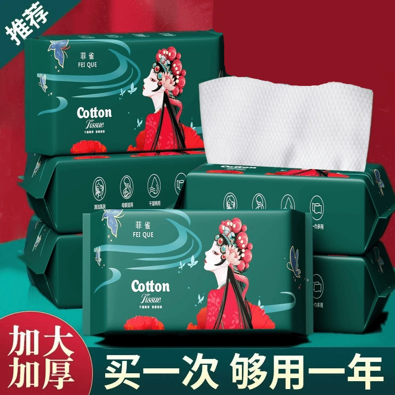 【9.9三大包】一次性洗脸巾抽取式棉柔巾洁洗面家用干湿两用擦脸巾