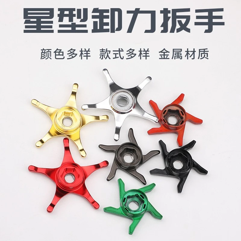 上品路亚水滴轮星型卸力星刹扳手路亚配件金属泄力水滴轮配件