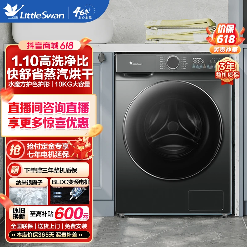 小天鹅滚筒868plus洗烘一体机水魔方AI智投除菌10kg大容量