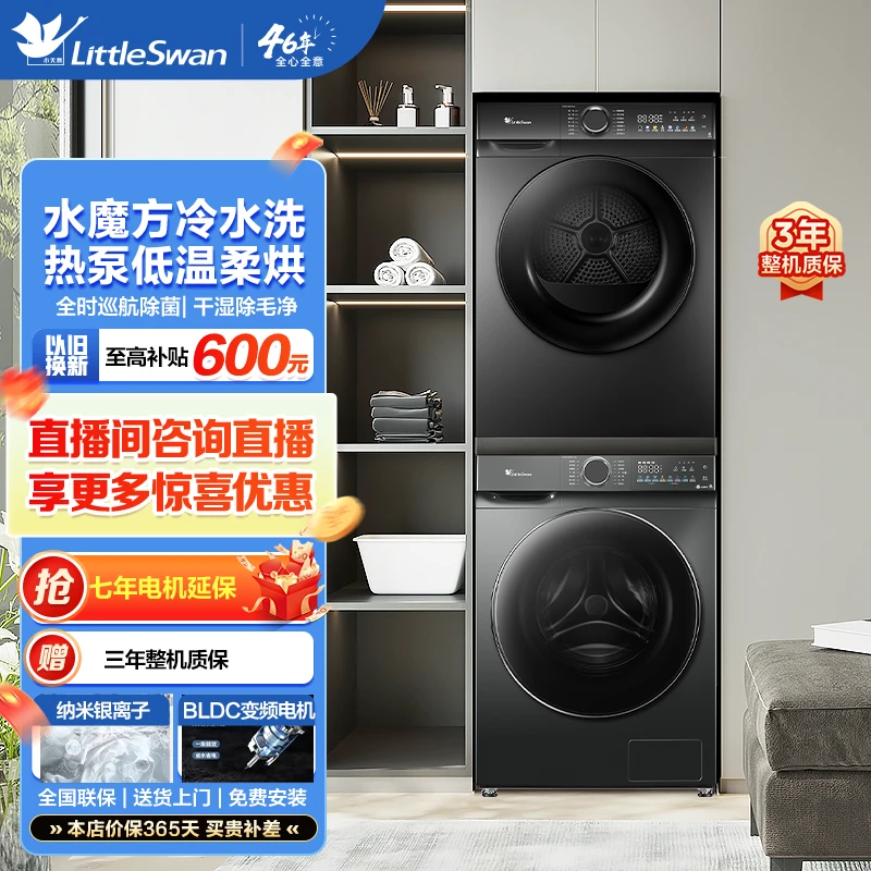 小天鹅洗烘套装10KGAI智投滚筒洗衣机868P+热泵烘干机617