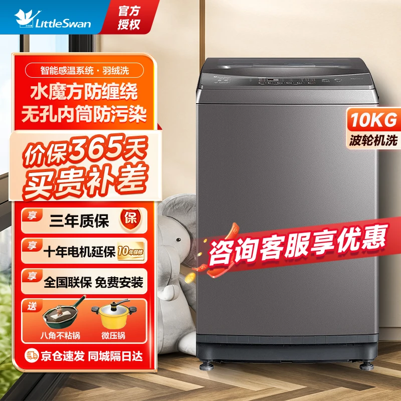 小天鹅洗衣机VT818全自动10公斤大容量波轮水魔方防缠绕智能家电