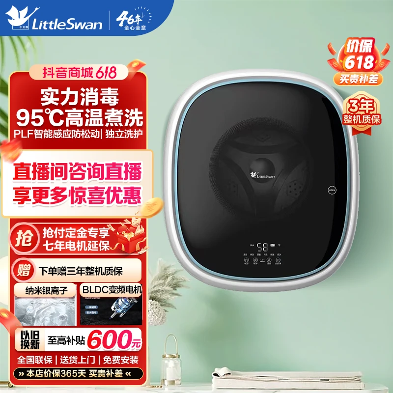 小天鹅滚筒机儿童壁挂式洗衣机内衣高温煮洗迷你小型TG30V860E