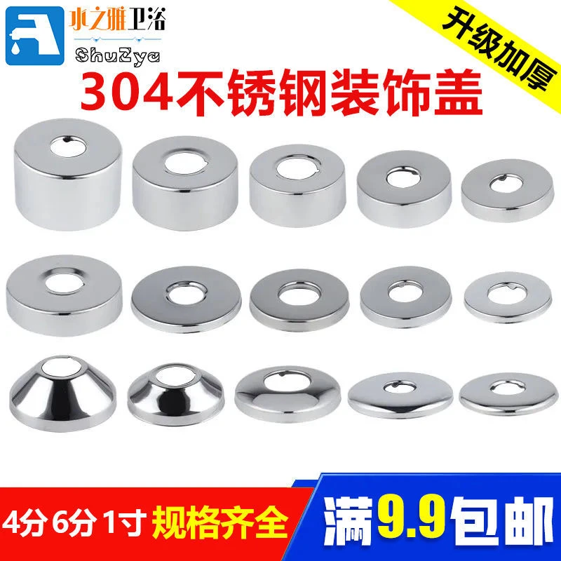 304不锈钢装饰盖水龙头三角阀混水阀淋浴花洒加大加厚4分6分J