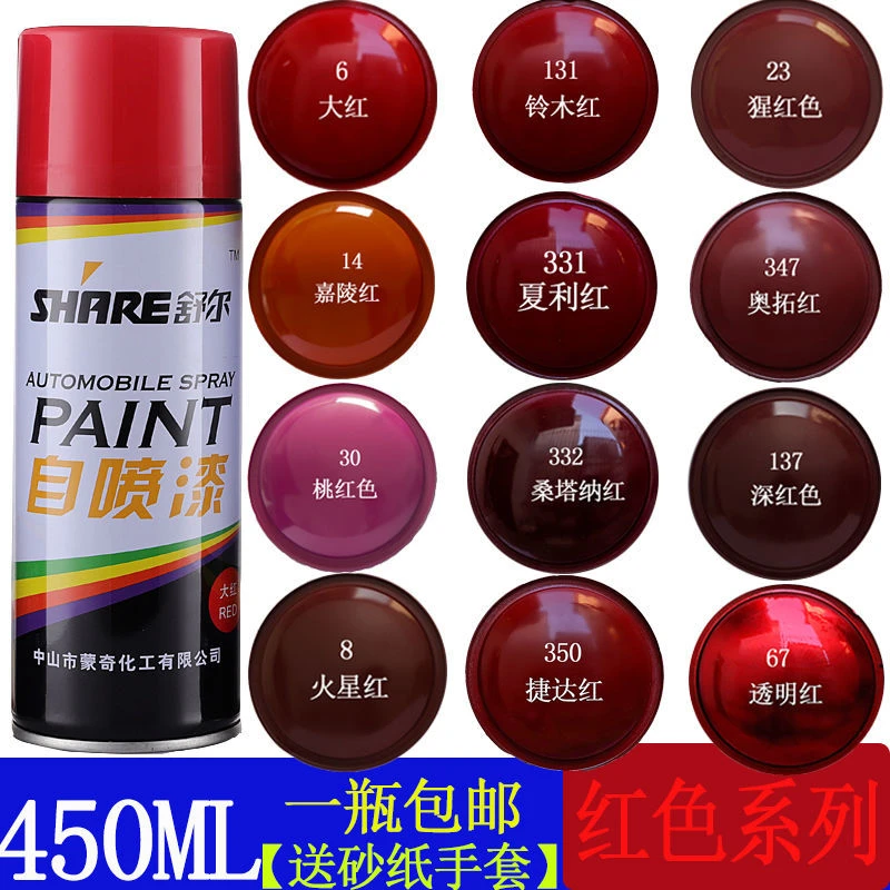 红色自动喷漆猩红桑塔纳红桃红铃木红墙面深红夏利手喷漆油漆涂J