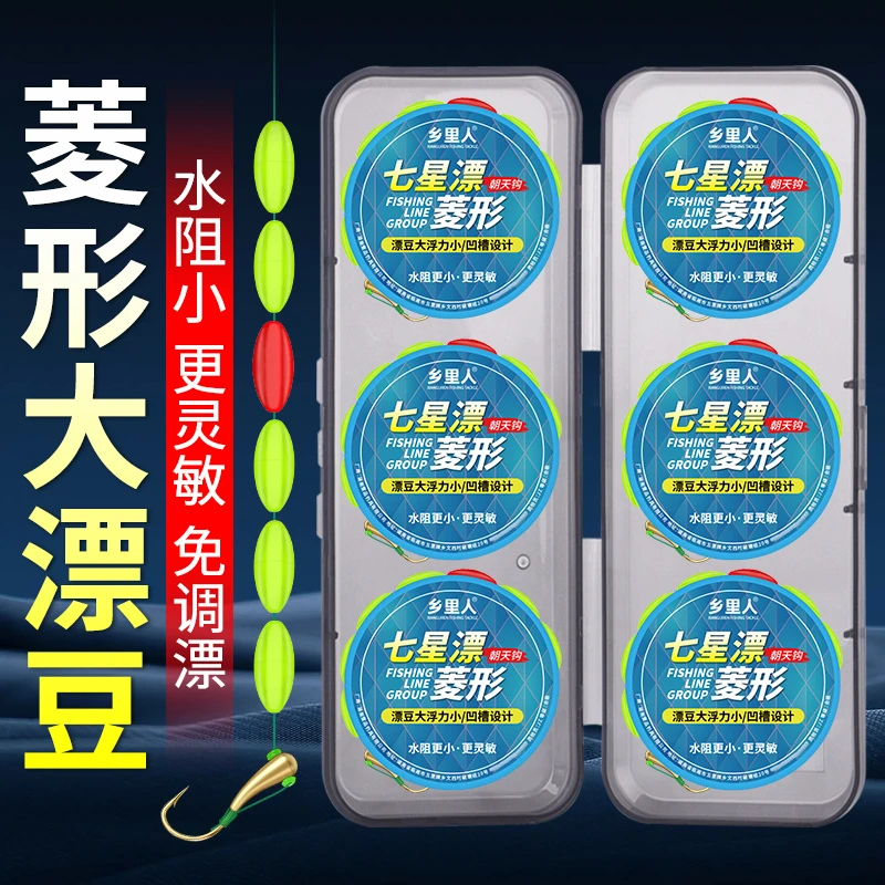 新型朝天钩七星漂线组免调漂醒目菱形漂豆抗水流钓鲫鱼线组全套