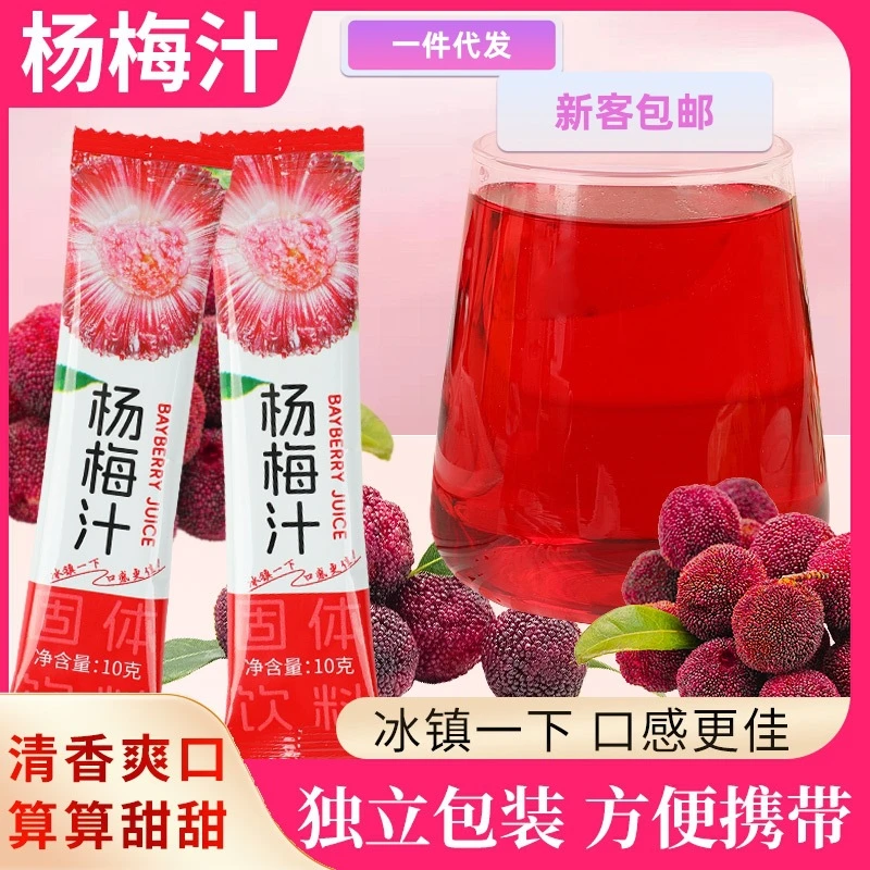 【杨梅汤福利品】酸梅汤酸梅粉速溶酸梅汁酸梅晶夏日饮品杨梅汁饮料