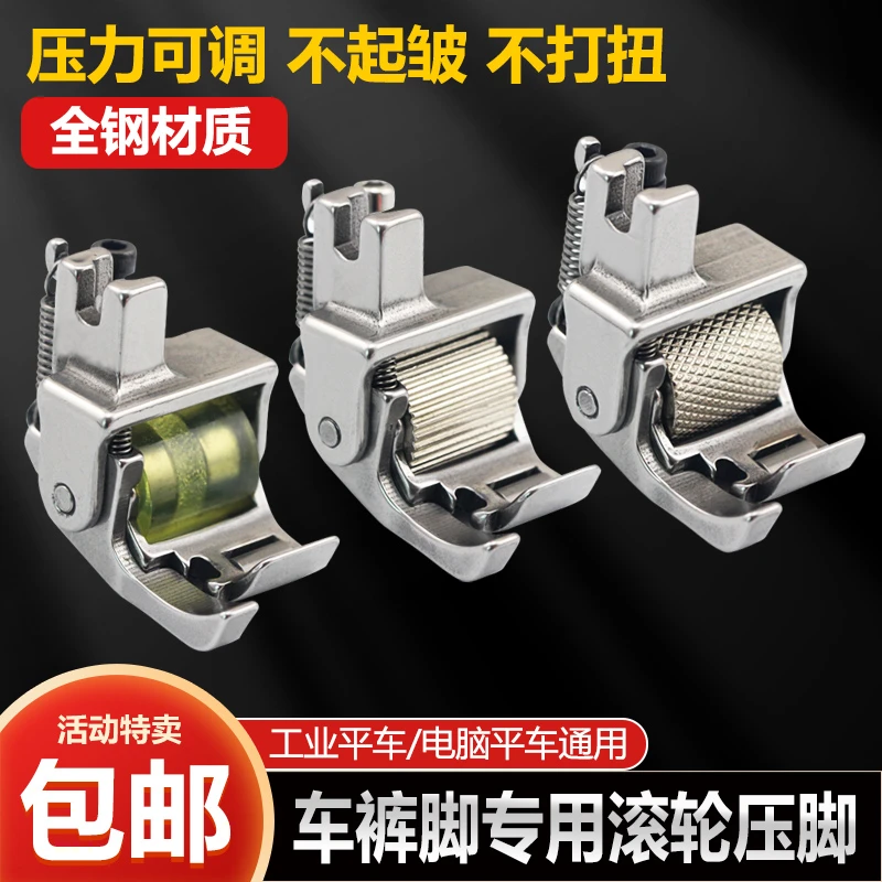 平车卷裤口滚轮压脚工业缝纫机配件卷裤脚单向带定规厚料轮子压脚