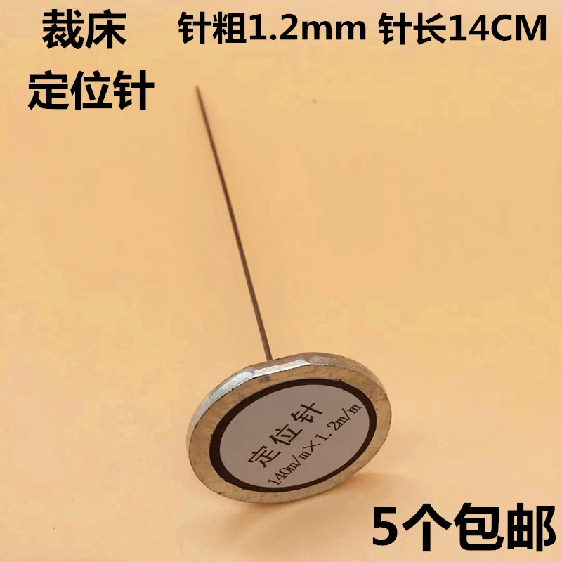 裁床定位 裁剪钢针 服装立体裁剪专用固定面料定位缝纫工具配件