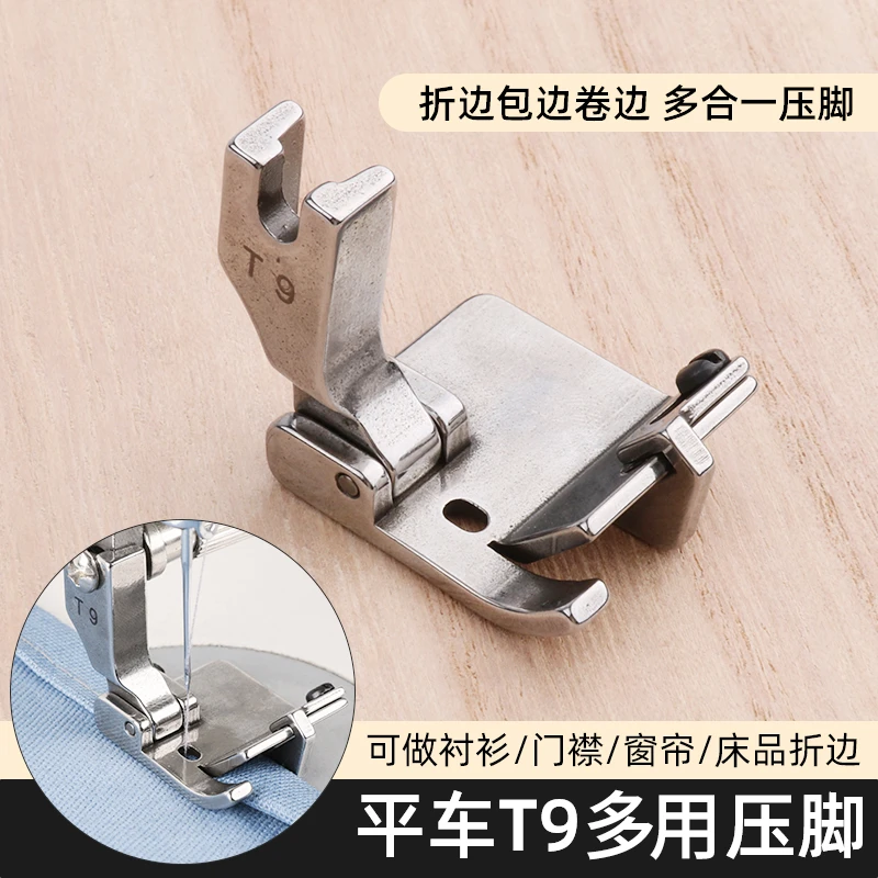优质T9多用压脚包边包后领织带卷边折边平车通用可调多功能卷边器