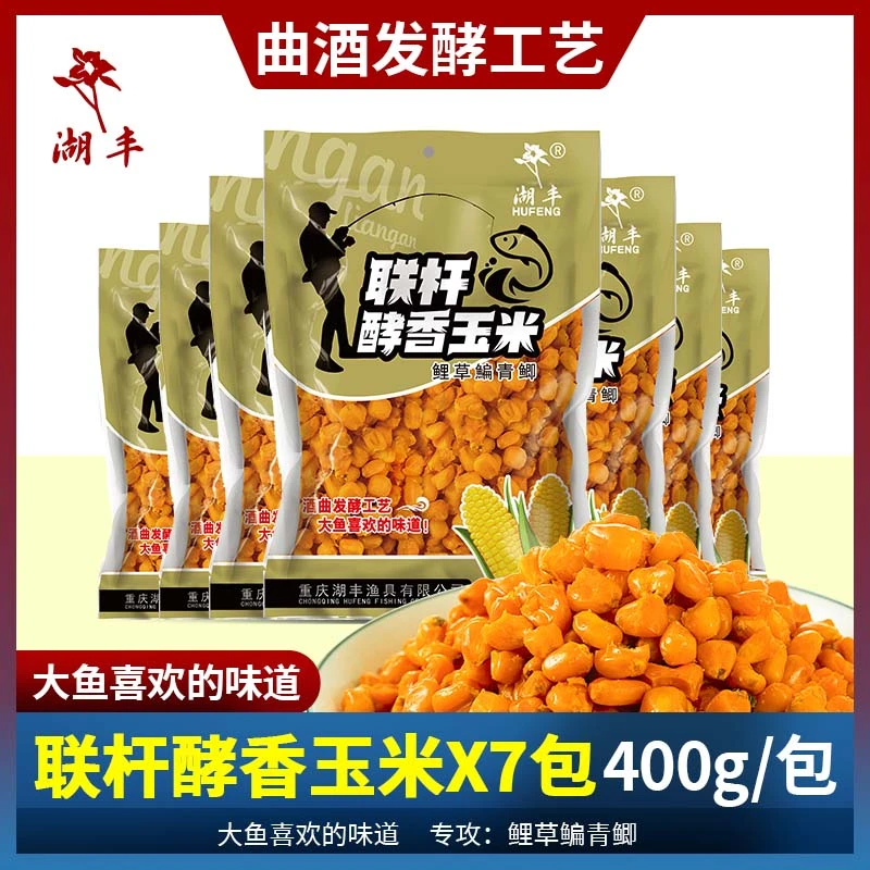 湖丰7包联杆酵香玉米鱼饵窝料野钓水库鲫鱼草鱼鳊鱼垂钓打窝400g