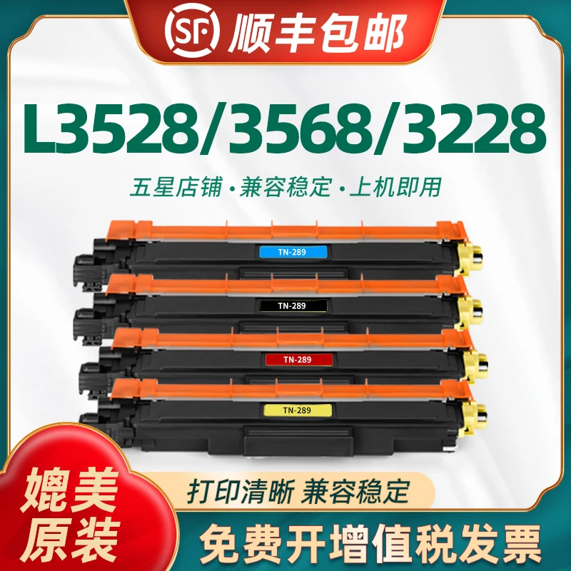 适用兄弟DCP-L3528cdw粉盒L3568cdw tn289粉盒HL-L3228 3288cdw