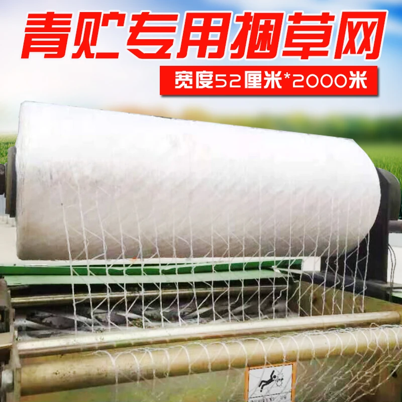 捆草网青贮牧草打包网绳塑料网青贮青储饲料打包网绳白色耐用全新