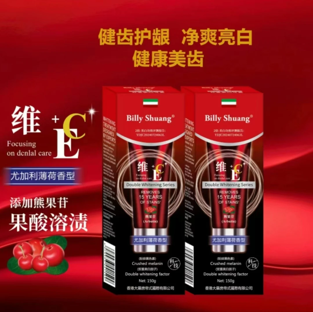 BiLLY shuang熊果苷维E维C双重美白牙膏150g 三盒装