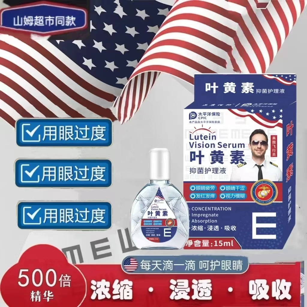 美国叶黄素15ml眼部护理液 全植物配方温和舒缓