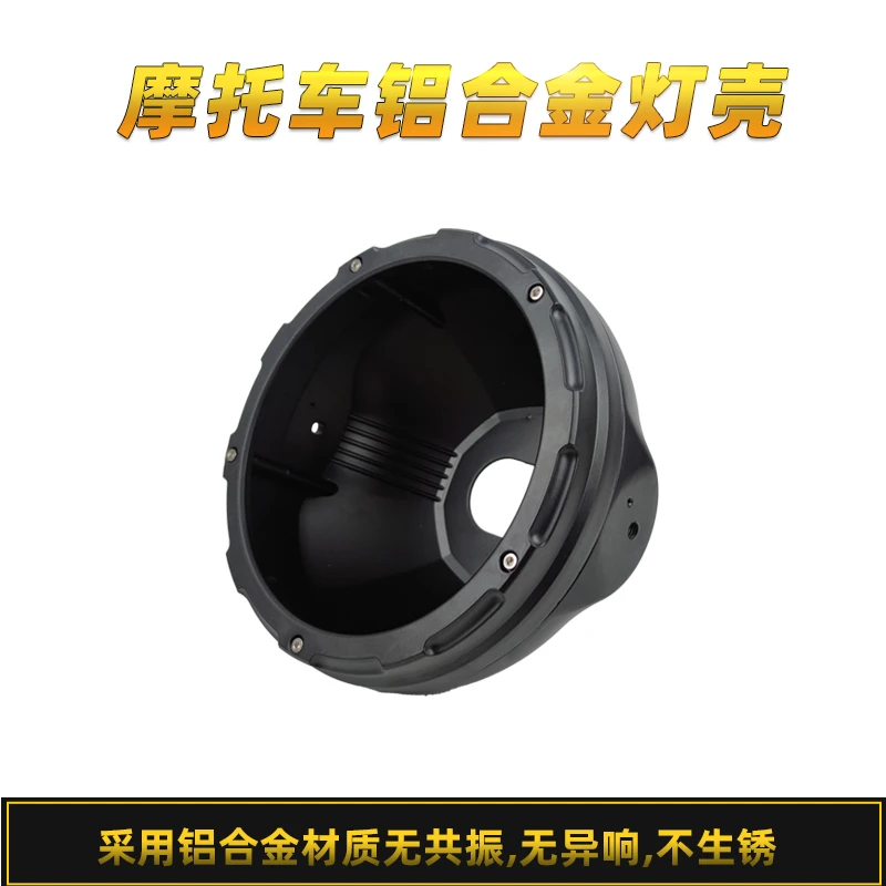 摩托车7寸大灯改装LED灯壳8寸CNC铝合金复古金属前圆灯壳支架总成