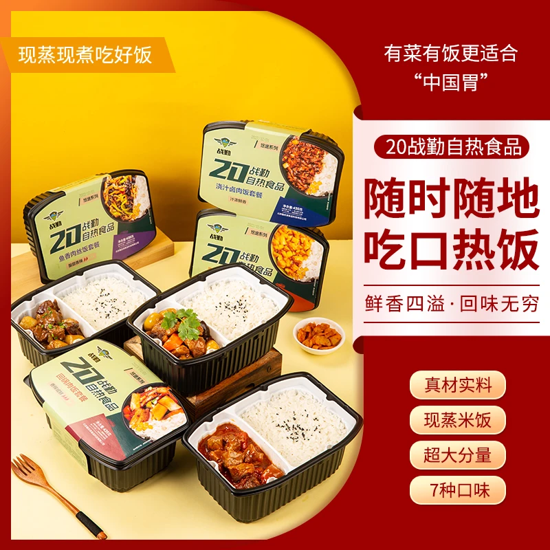 20战勤自热米饭菜肴包150克 户外食品方便应急速食懒人饭大份量