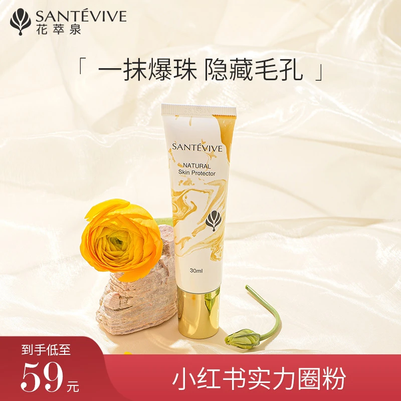 【懒人霜】花萃泉自然清透素颜霜爆珠滋润清爽自然不卡粉妆前打底
