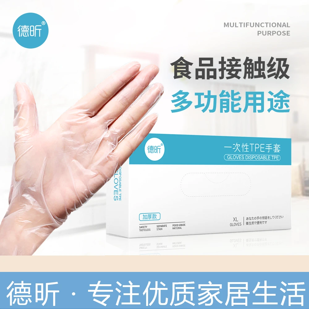德昕家用一次性盒装TPE手套厚款卫生洗碗抽取式防水护手加厚耐用
