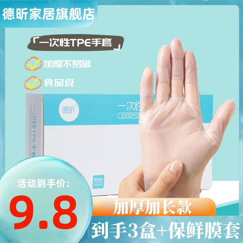 【3盒+保鲜膜套】厨房家用TPE一次性手套透明防水洗碗加厚耐用