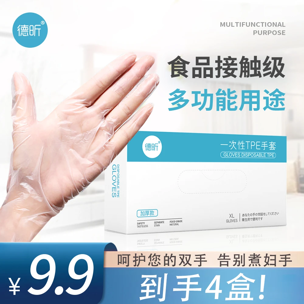 【到手4盒】家用一次性材质TPE手套洗碗抽取式防水护手防油透明家务