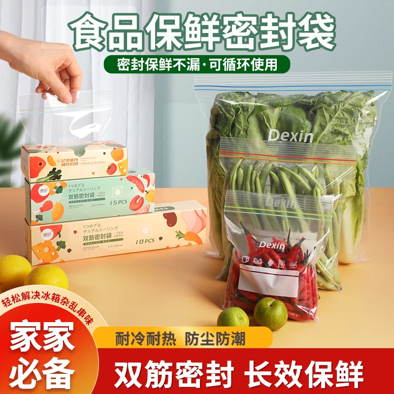 德昕【食品级】保鲜袋密封袋加厚家用抽取式锁鲜透明自封分装归纳DX